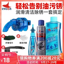 Seisling chain oil CYLION bicycle lubricating oil set dust-proof and anti-rust chain oil maintenance oil Car Wash set