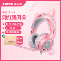 Somic cat ear headphones Head-mounted wired two-dimensional gaming computer live cute pink