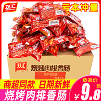 Shuanghui barbecue steak sausage ham sausage whole box 50 Orléans instant meat snacks instant noodles partner