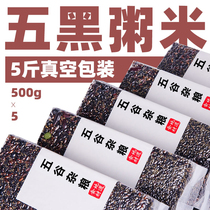 5 pounds of five black porridge grain combination of sesame black rice nutritional and nutritional coarse grain fat reduction