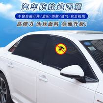 Summer car sunshade sunscreen insect-proof mosquito nets simple car ventilation and breathable yarn curtain car sunroof camping pass