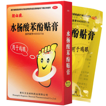 (3 boxes as low as 20 yuan) Parthenocissus salicylate phenol paste 9 pieces to remove corns