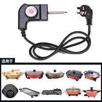 Multi-function electric hot pot electric hot pot three-hole plug power cord electric grill pan roasting and roasting integrated universal thermostat power supply