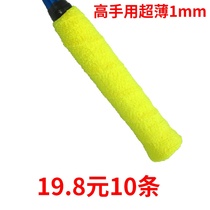 Sweat-absorbing non-slip ultra-thin towel glue large plate towel hand glue badminton racket tennis racket thin dry martial arts Sweat Belt