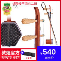 Dunhuang Jingerhu 41A Burmese Sour Branch King Pai Beijing Erhu Peking Opera Wujun Snake Pi Mu Jin Grade Performance Folk Musical Instruments