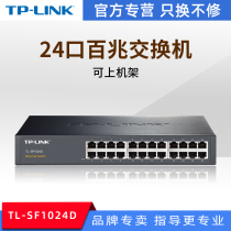 TP-LINK TL-SF1024D Desktop 24-port 100 Gigabit network switch can be rack-mounted plug and play