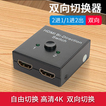 HDMI switcher Two 2-in-1-out video splitter 1 point 2-out high-definition 4K two-in-one-out signal Computer display splitter one-in-two-out two-way one-point-two high-definition line one-for-two