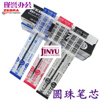 Japanese zebra zebra K-0 7 refill zebra ballpoint pen core atomic refill adaptation KRB-100 BN2 refill