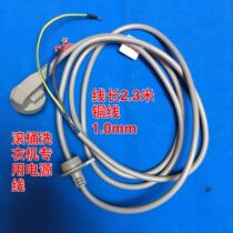 New applicable Haiers power roller washing machine commonly used 10A pure copper core three-insertion power cord