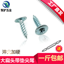 Huaji head pointed tail self-tapping screw big flat head with medium car screw round head cross with cushion self-tapping screw