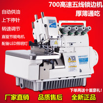 Computer Bag Stitch Machine 700-5 Direct Drive Five-Wire Electric Home Business Sewing Machine Wrapping Machine Lock Edge Machine
