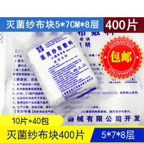 Medical gauze block sterilization sterile gauze Block 5 7CM 8 layers 400 piece size slight error