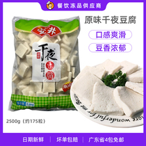 Yasui thousand nights tofu 2 5kg * package Chiba thousand pages of tofu sliced hot pot commercial barbecue frozen raw materials