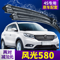 Dongfeng Fengzhen 580 Wiper Wiper Original PRO Automotive Parts Specialized Bone Free Oriental Scenery Pre - Rain Brush
