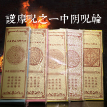 One of the Gama mantra Mid-yin mantra Wheel paper Fire for smoke for food Ingot paper Pattern paper combination set piece of paper