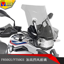 Suitable for BMW F750GS F850GS motorcycle front windshield reinforced windshield modified windshield