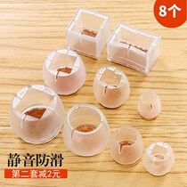  Silicone mute chair foot cover Furniture foot pad table chair stool legs non-slip wear-resistant protection chair anti-noise sticker