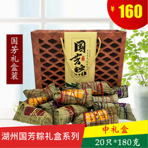Huzhou specialty Guofang zongzi zongzi gift box (20 fresh gift box) gift
