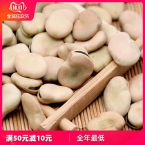 2019 New goods Yunnan dry goods broad beans raw broad beans Luohan bean beans white peas small grains 5 packs