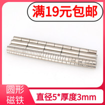 D5*3mm rare earth permanent magnet king NdFeB strong magnetic strong magnet magnetic steel Super magnet magnet