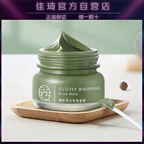 Whitening acne mask smear mud film hydrating oil control oil acne moisturizing acne blackhead Li Jiaqi live room