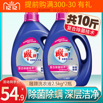 Carved brand full stain net laundry detergent sterilization and mite removal 2 5kg * 2 bottles 10kg promotional home household