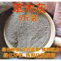 Pure Grass Wood ash traditional organic potassium fertilizer regulates pH loose soil enhances resistance to diseases and insects 5kg