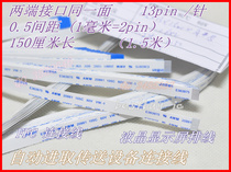 Light machinery connecting line automatic transmission equipment printer flat cable 13 pin 13P* 0 5 spacing 1 5 m long
