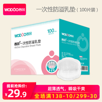 Wuduo anti-overflow milk pad disposable light and thin double breathable breast pad non-washable milk pad 100 pieces