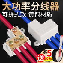 High-power splitter terminal wiring terminal wire branch connector one-two in four six-out parallel artifact