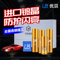 Youbei professional car crystal plating coating nanotechnology set repair beauty maintenance liquid efficient and stable car supplies