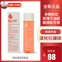 Spot imported Bai Luo Oil Bio Oil desalination stretch marks pregnant women prevent light scar acne Universal Oil 125ML