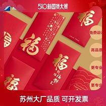 The companys corporate advertising red envelopes are customized and printed with logo New Years creative personality.