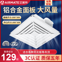 Aimette exhaust fan integrated ceiling ceiling ventilator powerful commercial suction top type toilet toilet smoke exhaust fan