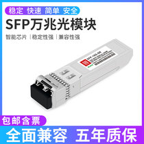 10G 10G Multimode Dual Fiber SFP Optical module SFP-10G-SR Huawei H3C Cisco OMXD30000 fiber module is stable and durable