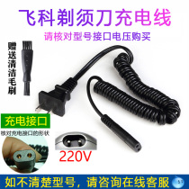 Applicable to Feike Electric Shaver FS360fs361fs362fs363fs323 Charger Power Cord Accessories