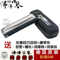 German original imported hohner and come 270 new DISCOVERY48 12-hole harmonica D48
