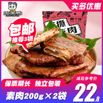 (Zhou Black duck-Zhou Xiaobian)Hand-torn vegetarian meat 200gx2 bags of dried beans and dried tofu Vegetarian gluten snacks snacks