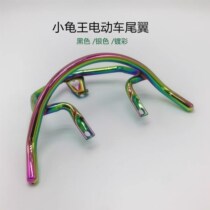 Yadi Emma Turtle Wang Electric Electric Back Motorcycle Motorcycle Accessories Putting Handle Armrest