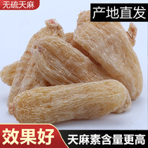 Yunnan Xiaotianma 500g Zhaotong delivery default issued the whole non-wild raw powder is not a special-grade Tianma tablet dry