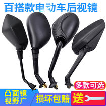 Electric battery car rearview mirror Motorcycle mirror Electric motorcycle scooter convex mirror Emma Yadi universal