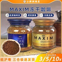 Japan original imported AGF instant coffee Maxim blue bottle 80g non-granulated sugar freeze-dried black coffee powder 40 cups