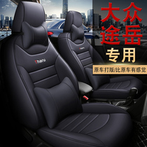 2021 Volkswagen Tuyue car seat cover on the car Tuyue special cushion All-inclusive Tharu seat cushion all-season universal