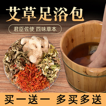 Wormwood foot soak medicine bag Foot bath wormwood bag wormwood foot soak bag wormwood foot bath bag Traditional Chinese medicine foot soak to remove moisture and detoxify