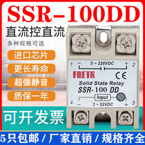 Single-phase small solid-state relay SSR-100DD DC controlled DC 24V DC 220V optical coupling 100a12V