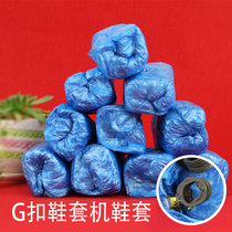 Fully automatic indoor thickened four-ring G-button shoe cover machine shoe cover disposable shoe cover foot machine G-type shoe cover