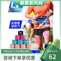 LP Professional Intramuscular Adhesive Cloth Movement Bandage Anti-Muscular Pull Injury Rubberized Fabric Basketball Running Knee Thigh Cream Stick