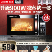 Galanz microwave oven 25 liters large capacity light wave furnace double frequency conversion stainless steel inner container micro steaming baking box C2G0