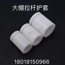 Promotional greenhouse accessories steel pipe sheath plastic tie rod sheath plug protective film sleeve plastic sleeve protective film