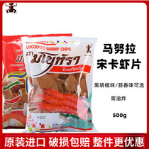  Thai imports Song card Shrimp Sheet Manoura Needs Fried Shrimp Slice Lobster Pieces Own Fried Shrimp Taste Cassava Flakes